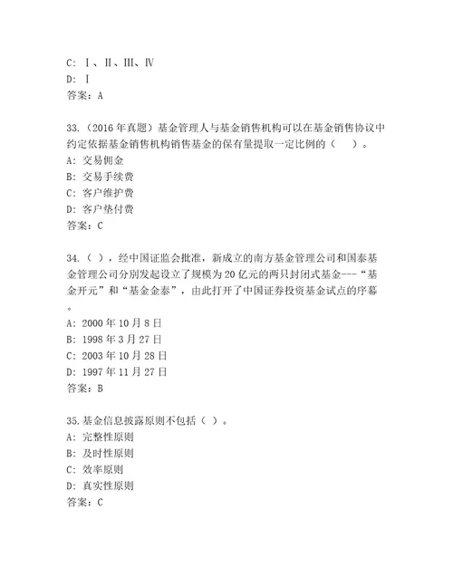 精心整理基金专业资格认证精选题库精品（夺冠）
