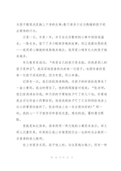 教师代表升旗仪式主题发言稿范文10篇.docx