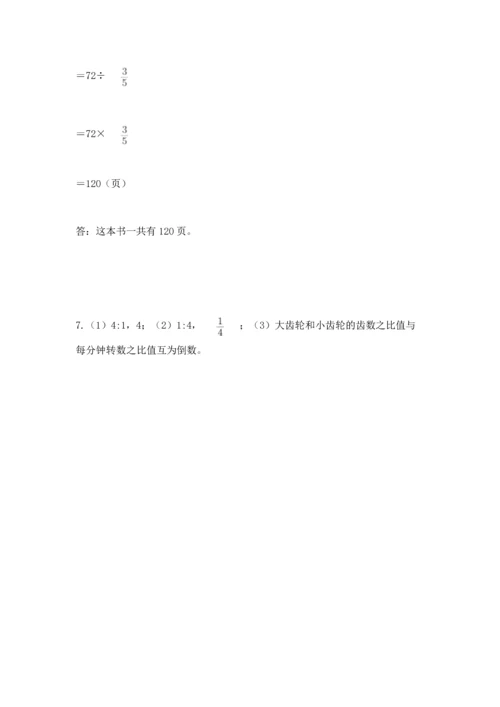 小学数学六年级上册期末测试卷附答案（综合卷）.docx