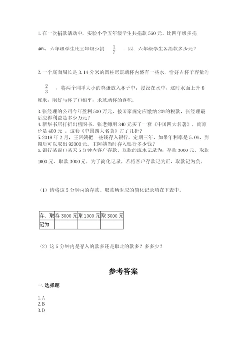 北京版六年级下册期末真题卷附完整答案（名校卷）.docx