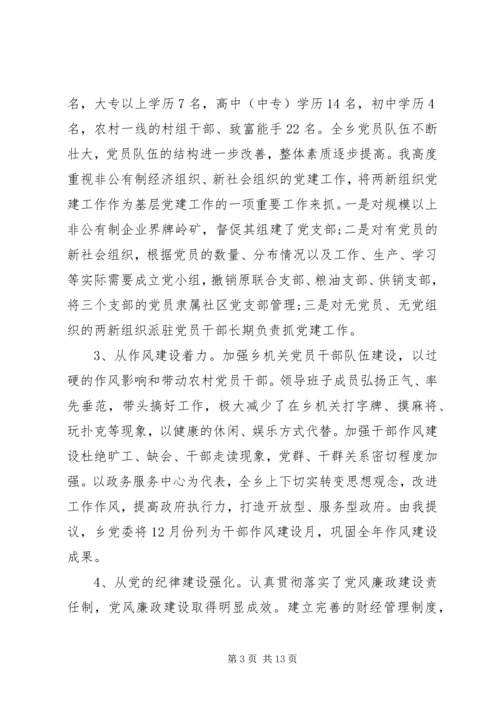 乡镇基层党建述职报告范文.docx