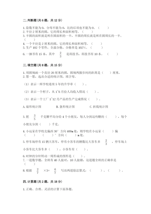 小学数学六年级上册期末模拟卷附答案【考试直接用】.docx