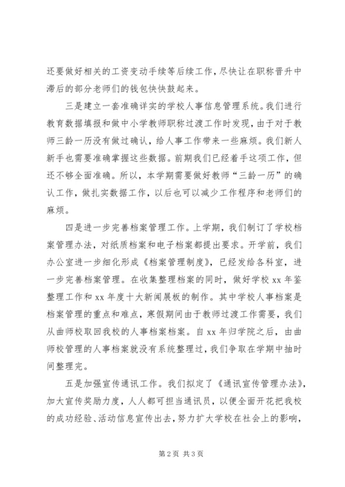 综合办公室的工作计划发言稿.docx