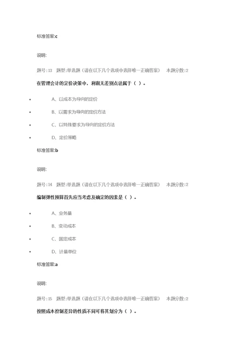 南大管理会计第2次作业