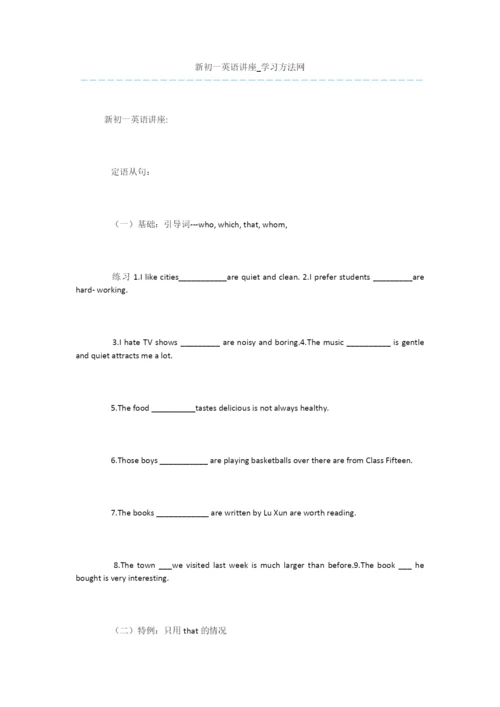 新初一英语讲座.docx