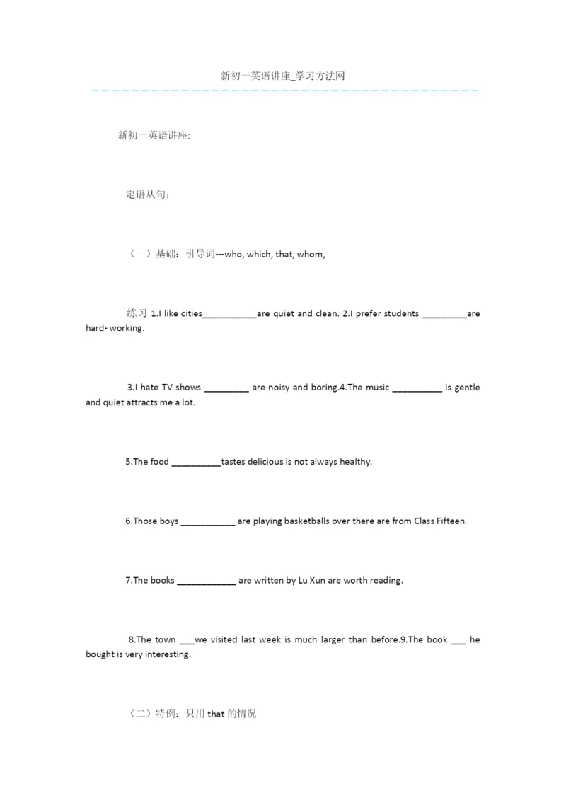 新初一英语讲座.docx