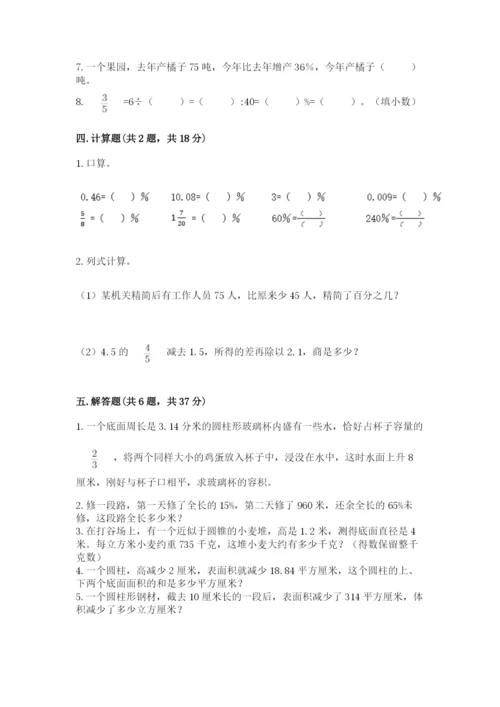 北京版六年级下册数学期中测试卷【历年真题】.docx