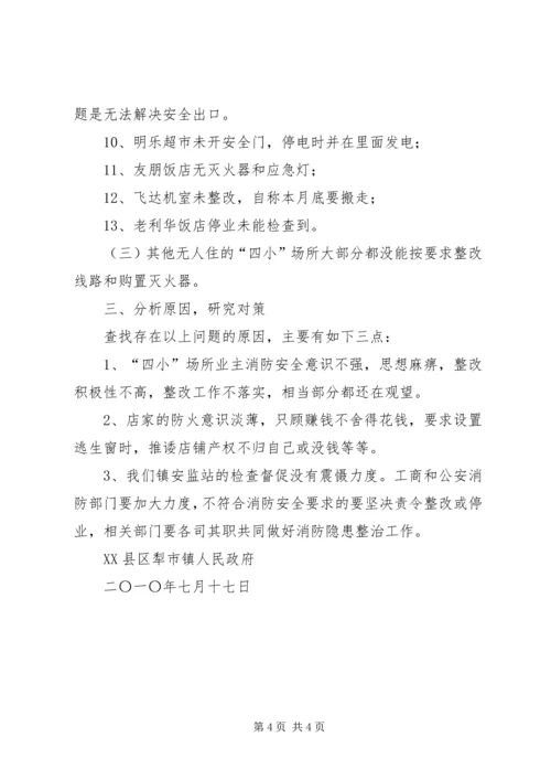 小学火灾隐患排查整治工作汇报_1 (3).docx