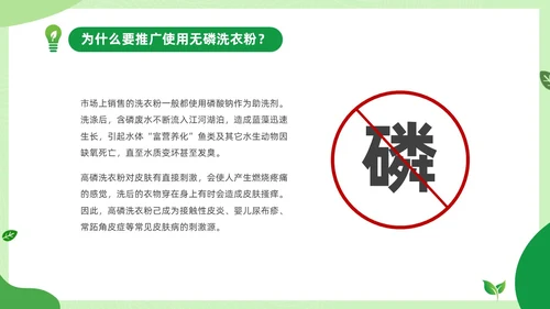 绿色清新绿色家园你我在行动3月25日地球1小时日主题班