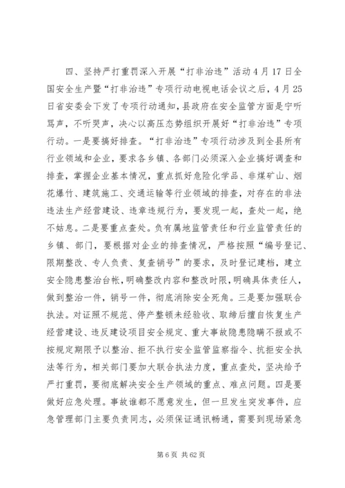 县安全建设年动员讲话稿 (2).docx