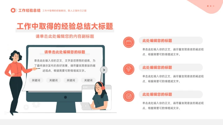 橙色插画风工作总结汇报PPT模板