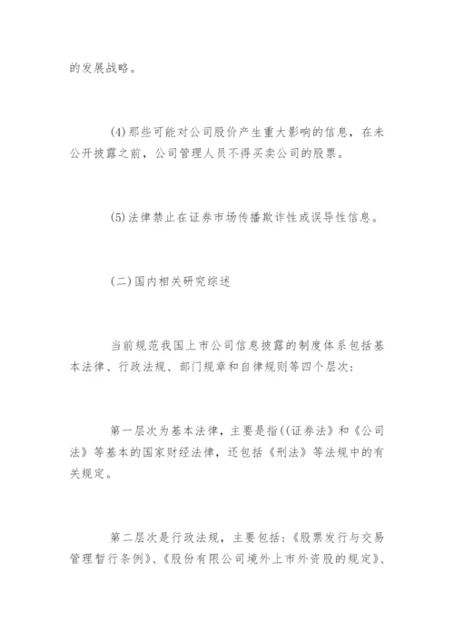 财务管理本科毕业论文开题报告精编.docx