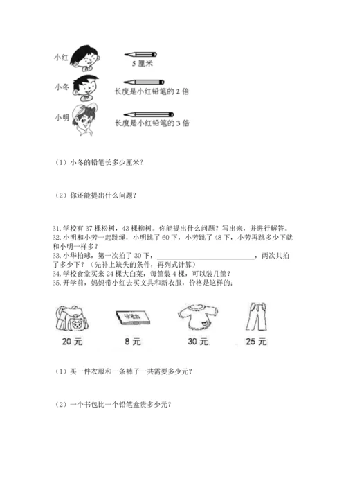 小学二年级上册数学应用题100道及参考答案（巩固）.docx