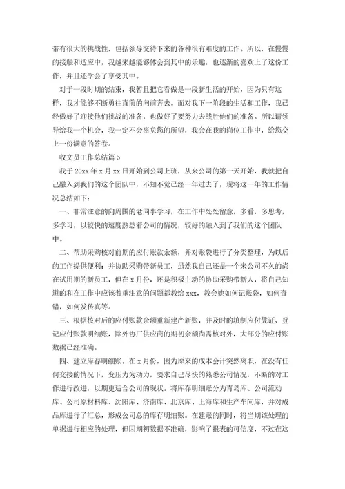 收文员工作总结推荐5篇