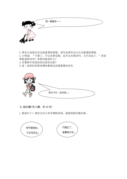 部编版二年级上册道德与法治期中测试卷精品【必刷】.docx