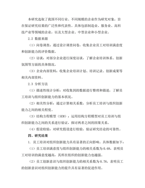 员工培训对组织创新能力的提升作用