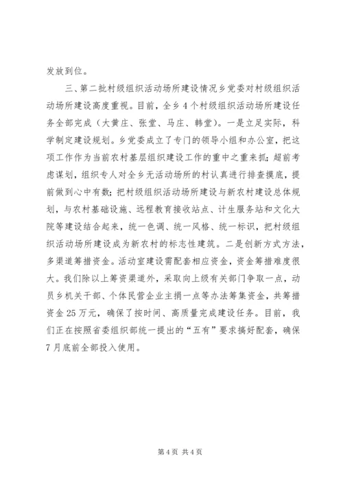 乡镇基层组织建设工作自查报告_1.docx