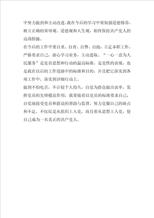 党员发展对象表态发言材料三篇