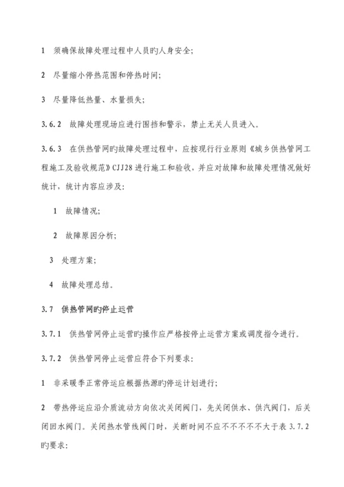 城镇供热系统安全运行技术规程.docx