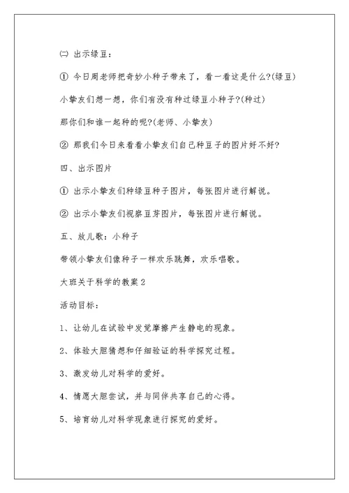 大班关于科学的教案5篇