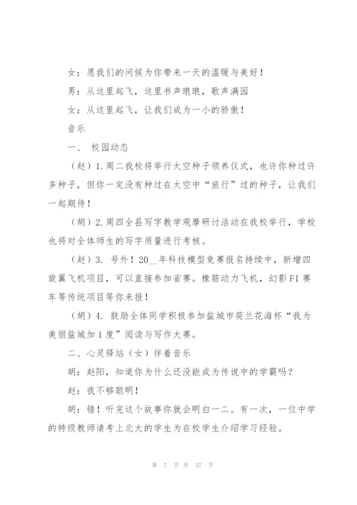 小学校园广播稿（16篇）.docx