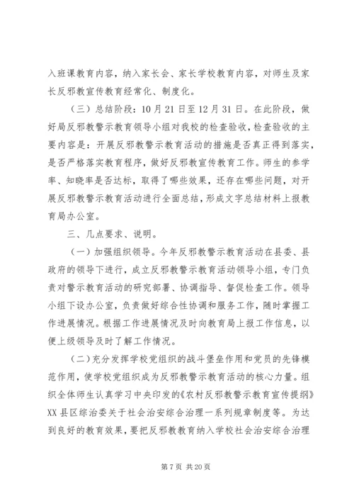 罗妥乡中校反邪教活动实施方案.docx