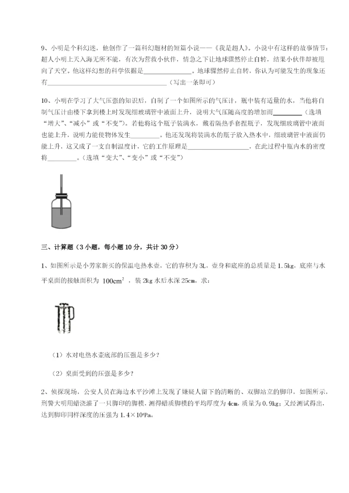 滚动提升练习重庆市九龙坡区物理八年级下册期末考试定向训练B卷（附答案详解）.docx