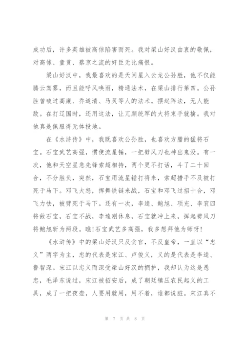 水浒传四十一回读后感200字5篇.docx