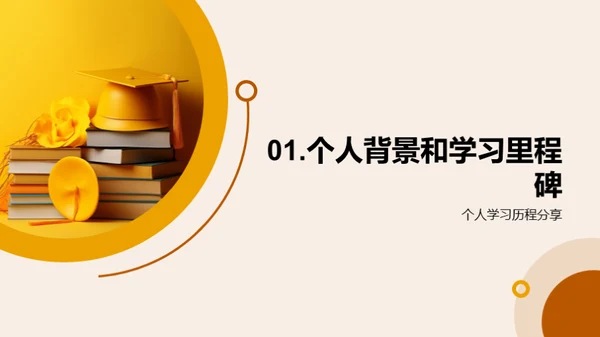 学术征程：研究之路