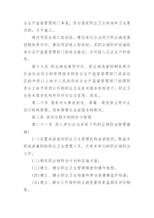 法律法规：中华人民共和国职业病防治法.docx