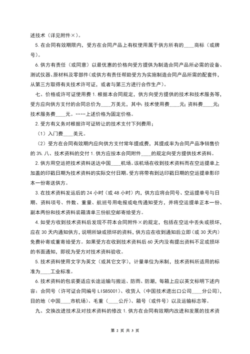 国际技术转让合同样本.docx