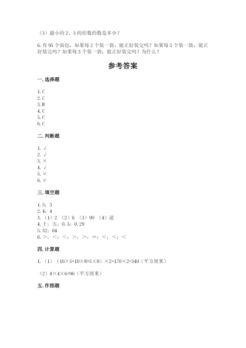 人教版五年级下册数学期末测试卷附参考答案（精练）.docx