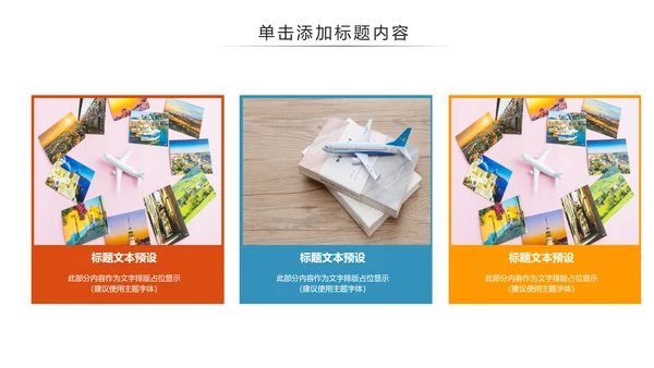 扁平化出国留学全球旅游出国旅游留学PPT模板