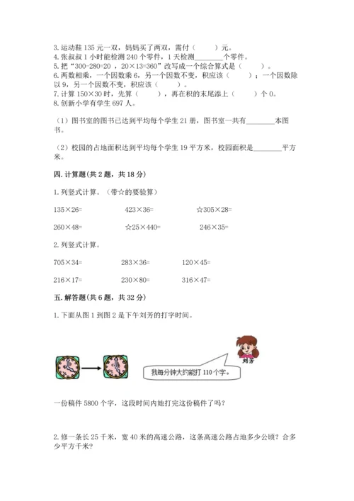 北京版四年级上册数学第二单元 乘法 测试卷及答案【各地真题】.docx