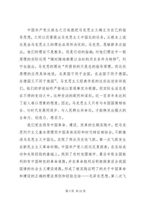 社会主义理论体系学习体会.docx