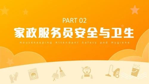 橙色动态家政公司服务培训课件PPT模版员工培训