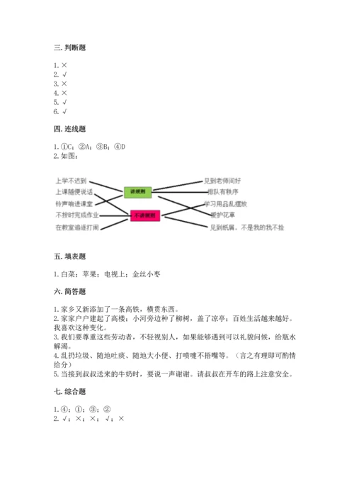 新部编版小学二年级上册道德与法治期末测试卷含答案（典型题）.docx