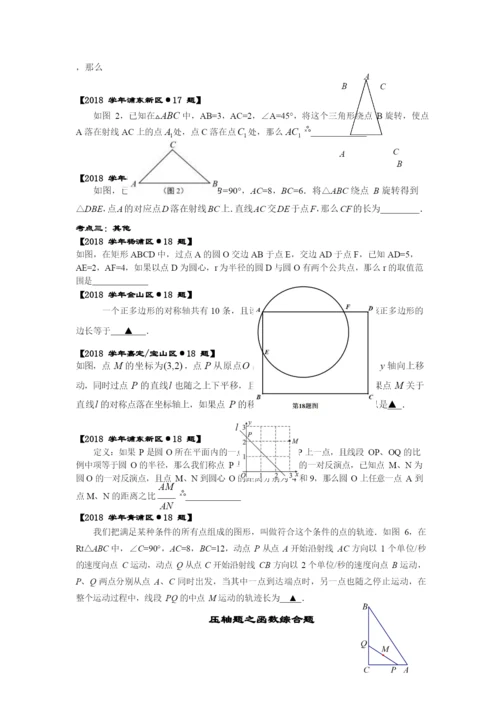 2019年上海初三二模数学压轴题--考点分类版(1).docx