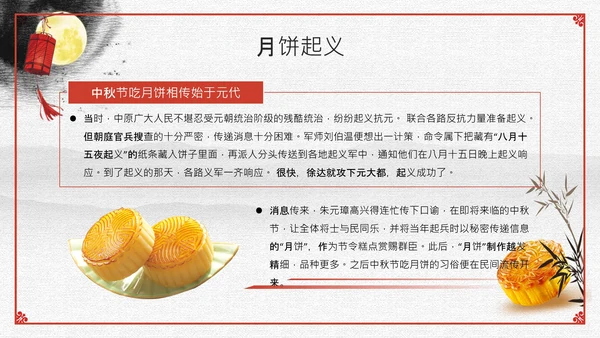 情满中秋——中秋节主题班会月饼通用PPT模板