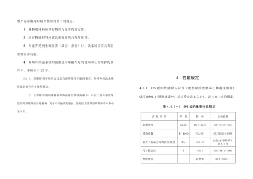 DBJ外墙外保温应用重点技术专题规程.docx