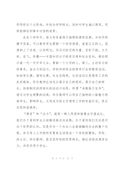 有效教师培训心得5篇.docx