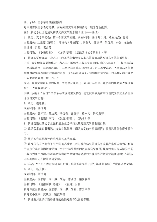 我的《中国现代文学史》笔记