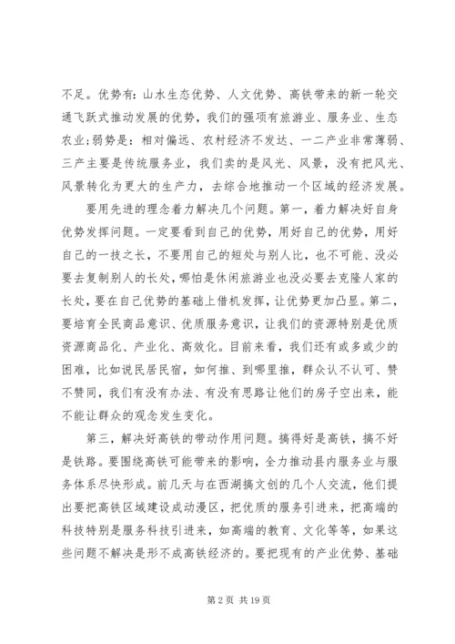 务虚会讲话稿例文2篇.docx