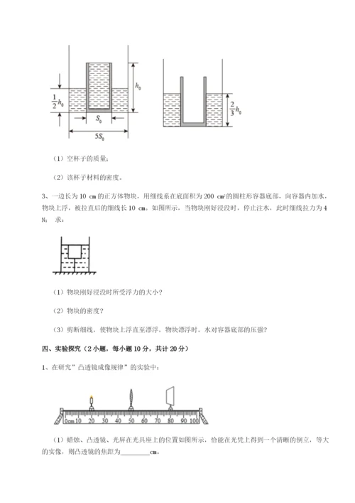 滚动提升练习安徽无为县襄安中学物理八年级下册期末考试同步测试试卷（含答案详解）.docx