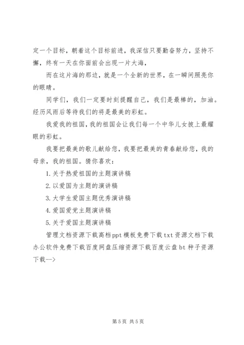 关于爱国方面的演讲稿 (2).docx