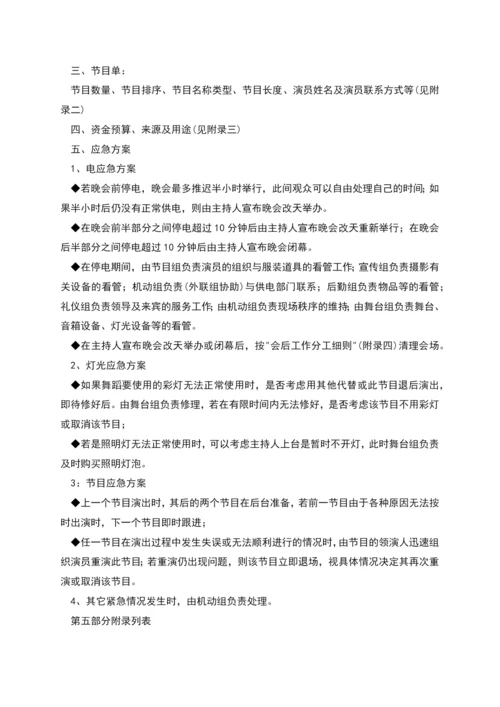 编辑部元旦晚会策划方案.docx