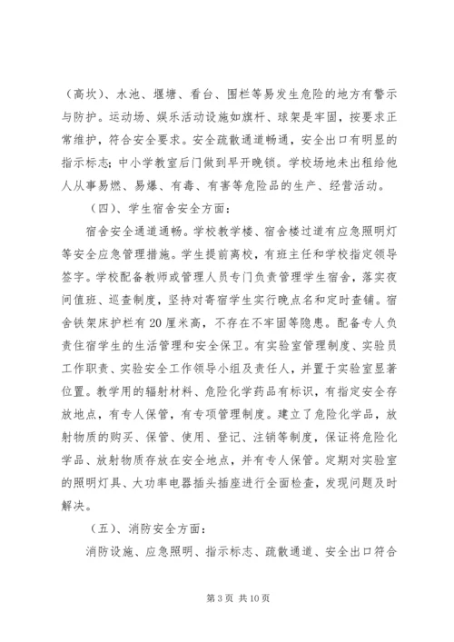 学校操场铺设草坪的申请报告 (2).docx