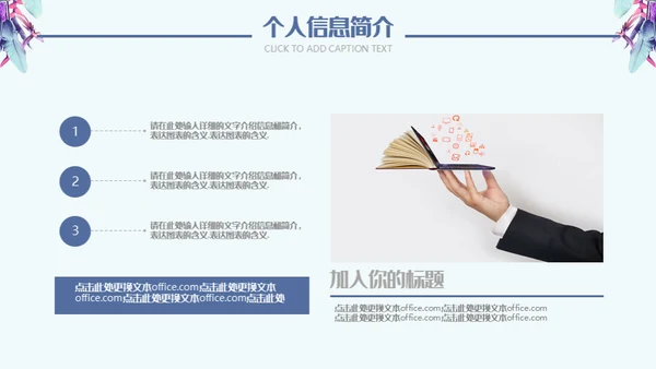 羽毛艺术个人简历通用PPT模板
