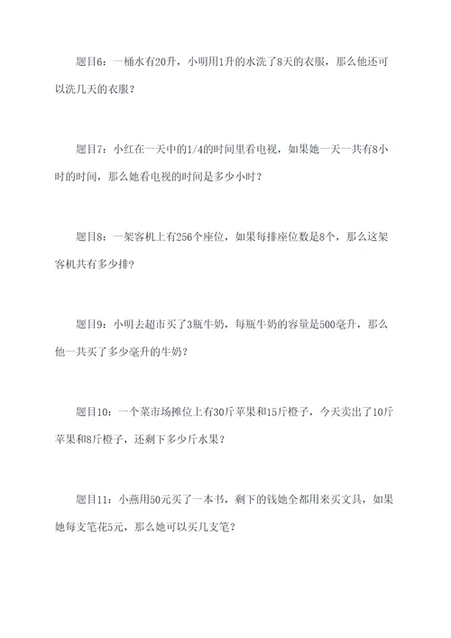 追击六年级应用题