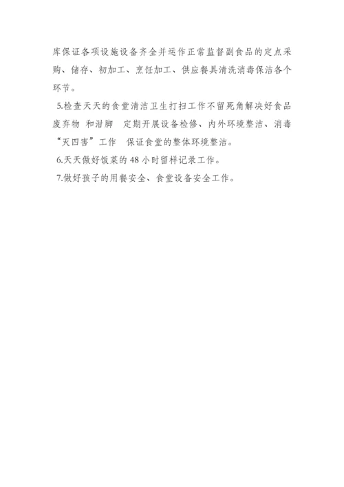 幼儿园各岗位安全职责.docx